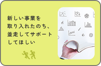 並走してサポート